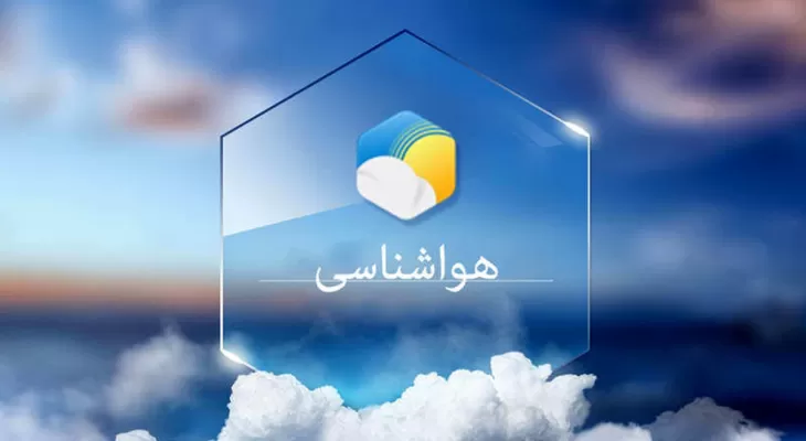 هواشناسی